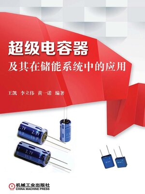cover image of 超级电容器及其在储能系统中的应用